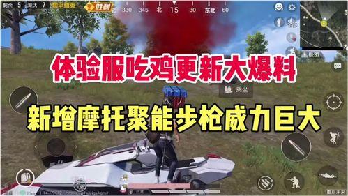 吃鸡最新跟新爆料,全新玩法与惊喜等你来探索